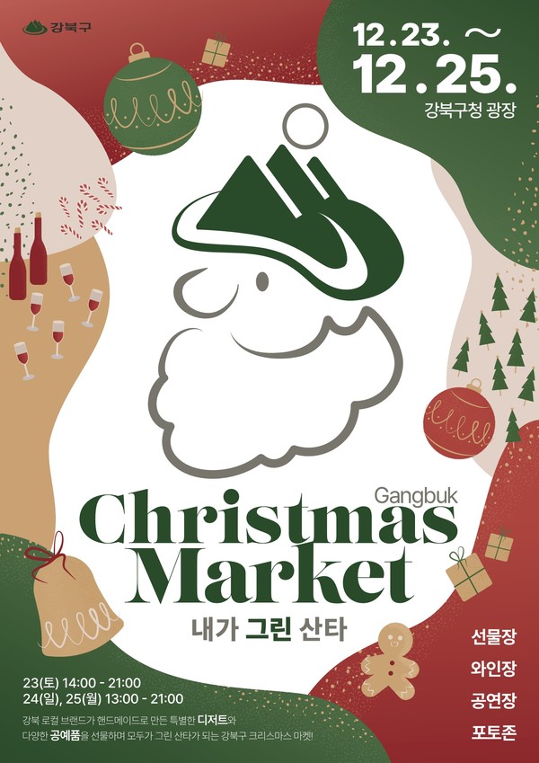 크리스마스 마켓 포스터./사진=강북구청