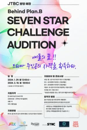 아이돌의 꿈, ‘비하인드 플랜B’ 한국에 이어 일본과 베트남서 오디션 접수 시작