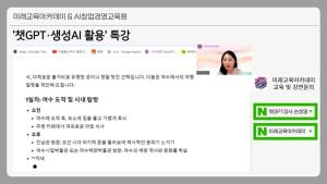 미래교육아카데미와 AI창업경영교육원 MOU ‘협력 기관 온라인 강의 성공적 개최’