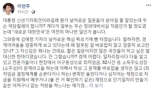 바른미래당 이언주 의원 페이스북 캡처 화면