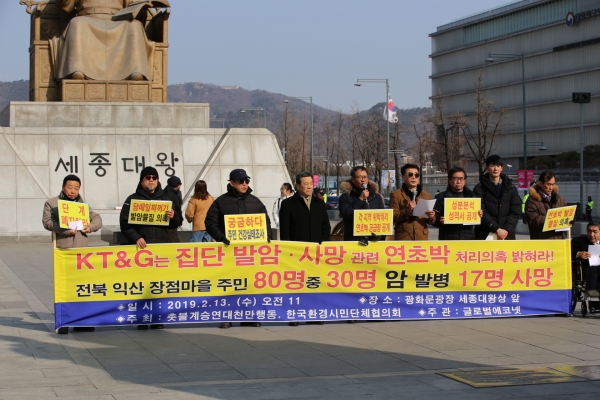 환경 및 시민단체들이 13일 오전 서울 광화문 광장 세종대왕 동상 앞에서 "KT&G는 자가당착·묵묵부답!"이라면서 집단발암·사망관 관련해 "연초박 정체와 처리의혹"을 밝히라고 촉구하는 기자회견을 열고 있다.