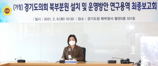 문경희 경기도의회 북부분원 설치 및 운영방안 연구용역 최종 보고회를 개최하고 있다(사진=경기도의회)