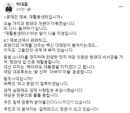 박대출 페이스북 캡쳐