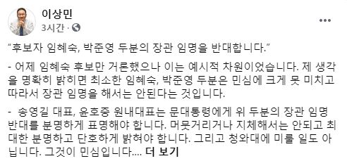 [출처=더불어민주당 이상민 의원 페이스북 캡처]