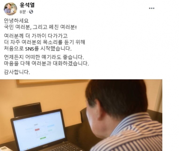 [출처=윤석열 페이스북 캡처]