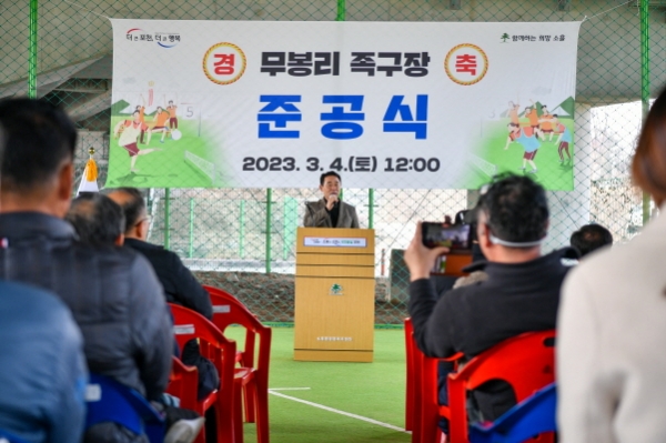 백영현 포천시장이 지난 4일 소흘읍 무봉리 족구장에서 준공식에서 축사를 하고 있다(사진=포천시)