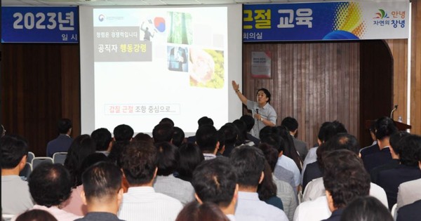 창녕군 공무원들이 갑질근절 및 반부패 근절 교육을 받고 있다.[창녕군 제공]