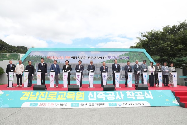 경남진로교육원 신축공사 착공식 모습./사진=경남교육청