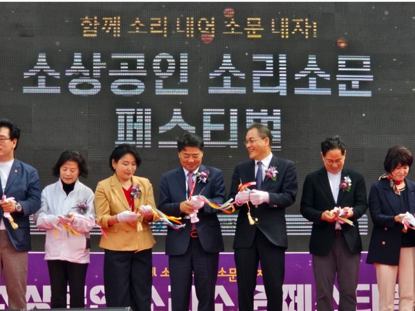 소상공인 소리소문 페스티벌 개막식 (사진제공 : 소상공인시장진흥공단 동부센터)