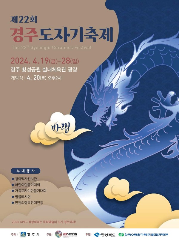 제22회 경주 도자기 축제 포스터(경주시 제공)