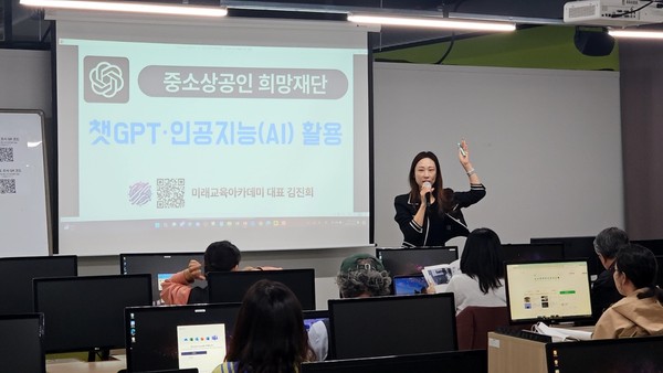 ▲(재)중소상공인희망재단에서 소상공인들을 대상으로 ‘AI 마케팅 교육’을 진행하는 미래교육아카데미 김진희 대표