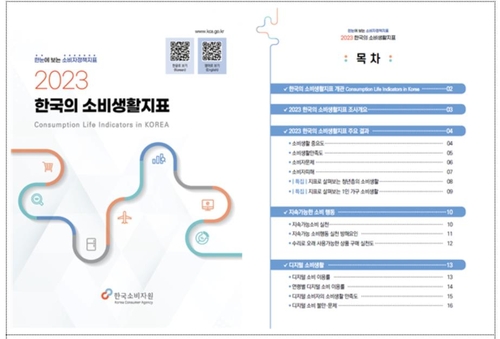 [한국소비자원 제공. 재판매 및 DB 금지]