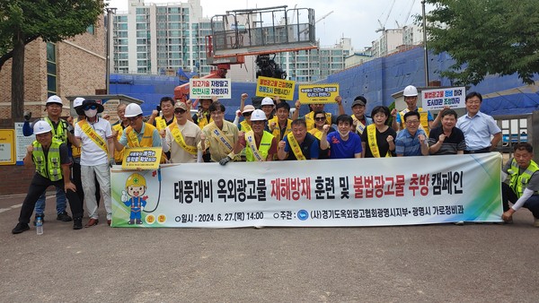 광명시는 27일 여름철 태풍으로 인한 안전사고 예방을 위해 민관 합동 옥외광고물 안전 점검을 실시했다 / 광명시청 제공