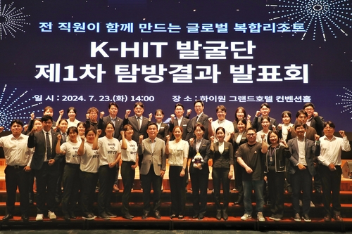 'K-HIT 발굴단 1차 탐방결과 발표회[강원랜드 제공. 재판매 및 DB 금지]