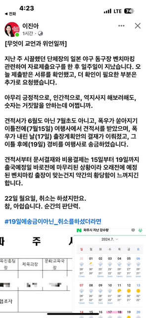 파주시의회 이진아 의원의 페이스북 글[사진=페이스북캡처]