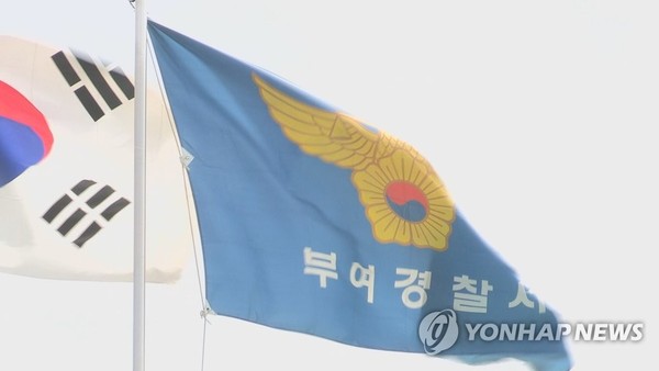 충남 부여경찰서[연합뉴스TV 캡처]