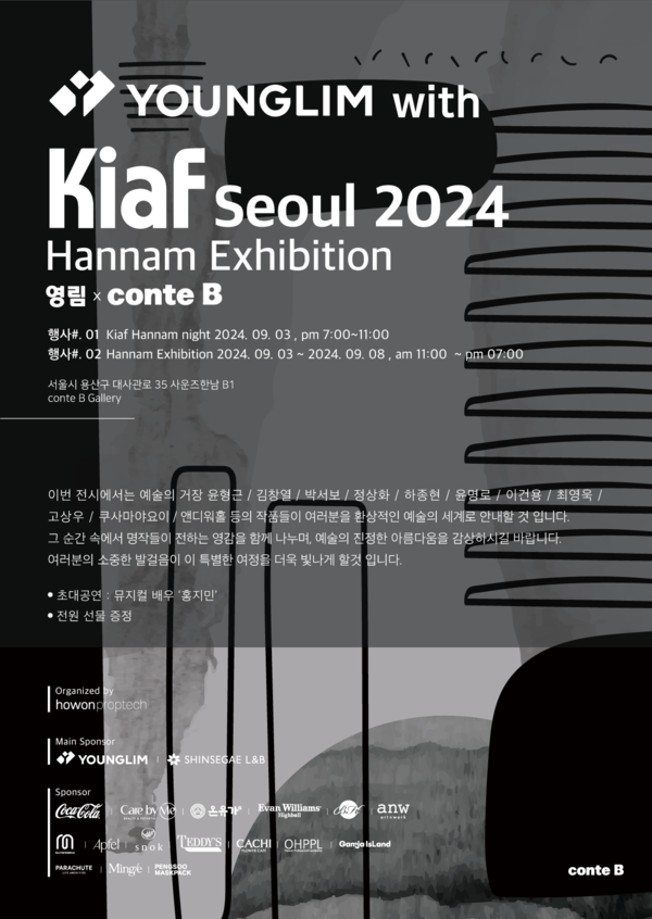 KIAF 2024의 전야제 행사인 한남나이트 연계, 세계적인 예술가들의 작품 대거 선보인다