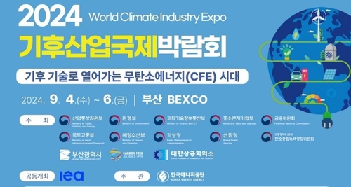 2024 기후산업국제박람회(WCE)[부산시 제공. 재판매 및 DB 금지]