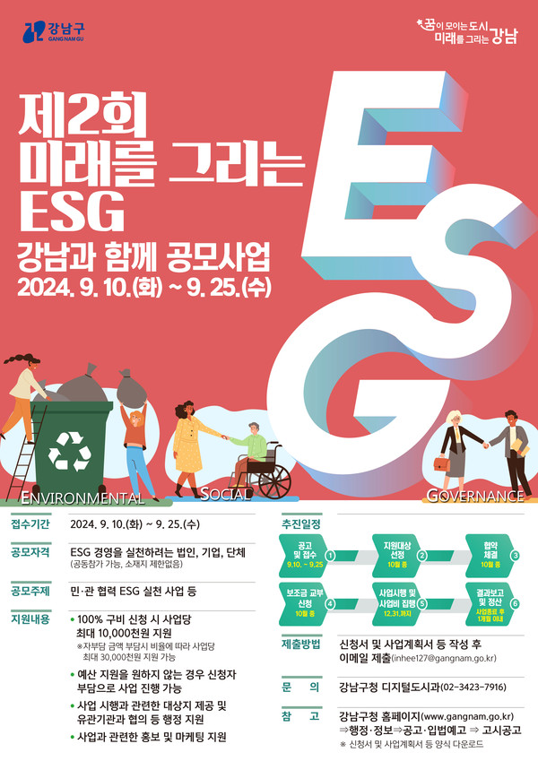 제2회 미래를 그리는 ESG 공모 사업 포스터