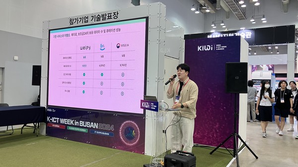 (주)복지이십사 전진호 대표가 IT EXPO BUSAN 2024에서 자사 플랫폼을 소개하고 있다. (사진제공 : 주식회사 복지이십사)