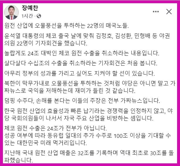 장예찬 전 국민의힘 최고위원 SNS.