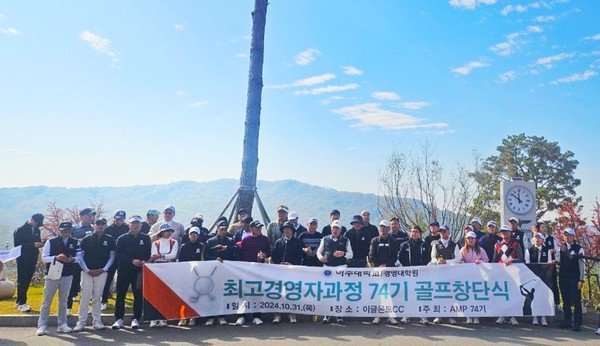 ▲아주대학교 경영대학원 최고경영자과정 74기 창단식