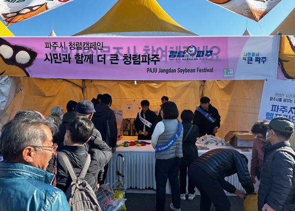 파주시는 파주장단콩축제에서 청렴 홍보 부스를 설치하고 캠페인을 진행하고 있다. [사진=파주시]