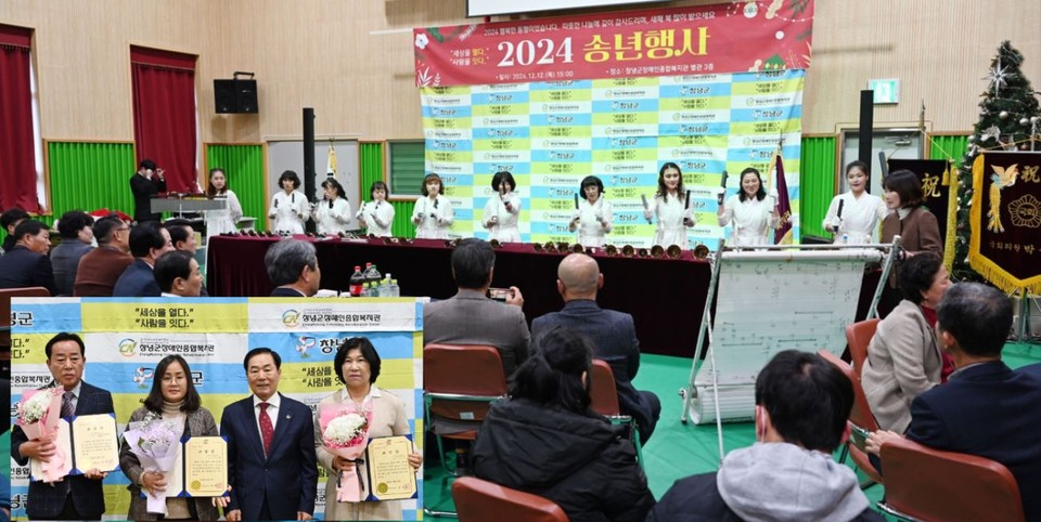 창녕군장애인종합복지회 송년회 모습과 성낙인 군수 표창을 받은 공로자들(좌측 아래).[창녕군]