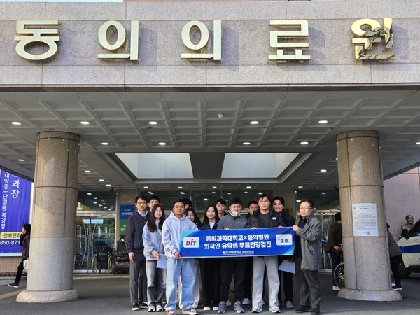 외국인 유학생 및 한국어학연수생 대상 무료 건강검진 기념 촬영 사진 (사진제공 : 동의과학대학교)