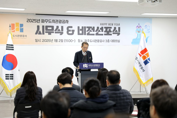 파주도시관광공사, 2025 청렴실천의지 선포식 개최 했다.[사진=도시관광공사]