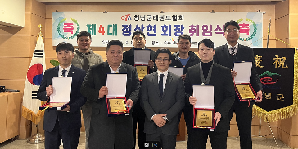 창녕군태권도협회 정상현 회장(앞줄 우측에서 두번째)이 협회 이사진과 기념촬영을 하고 있다.