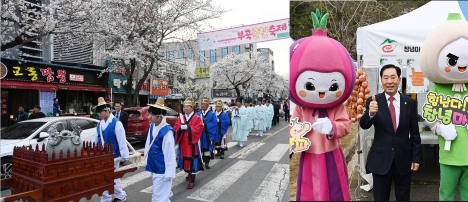 작년에 열린 부곡온천 축제 모습. 성낙인 군수가 창녕 양파와 마늘 인형과 함께 창녕 특산물 코너 홍보에 열을 올렸다.[창녕군]