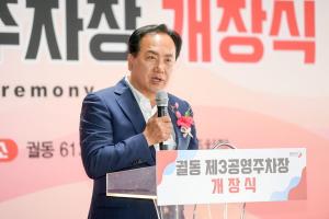 오산시, 궐동 제3공영주차장 개소식 개최… 정식운영 돌입