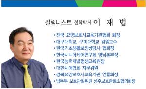 【이재법 칼럼】 ⓶ 한국시니어케어 연구회 주관  일본 고령자 시설 다카바타케 견학 연수