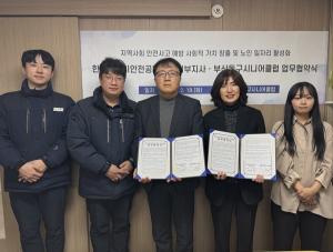 부산동구시니어클럽, 한국승강기안전관리공단 ‘지역사회 안전 사고 예방을 위한 승강기 안전 점검 사업’ 업무협약 체결